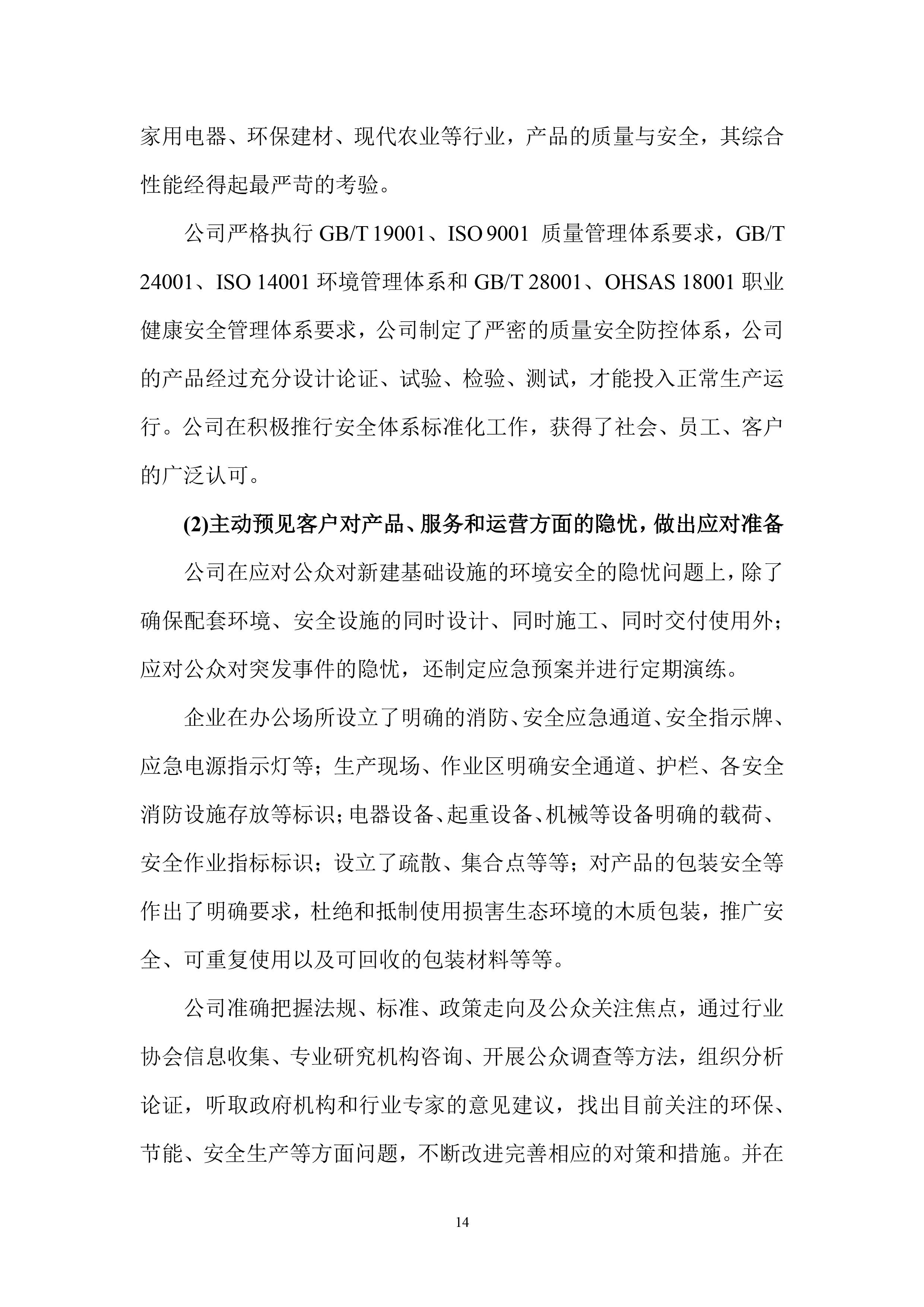 江苏金发再生资源有限公司2023年度社会责任报告-18.jpg