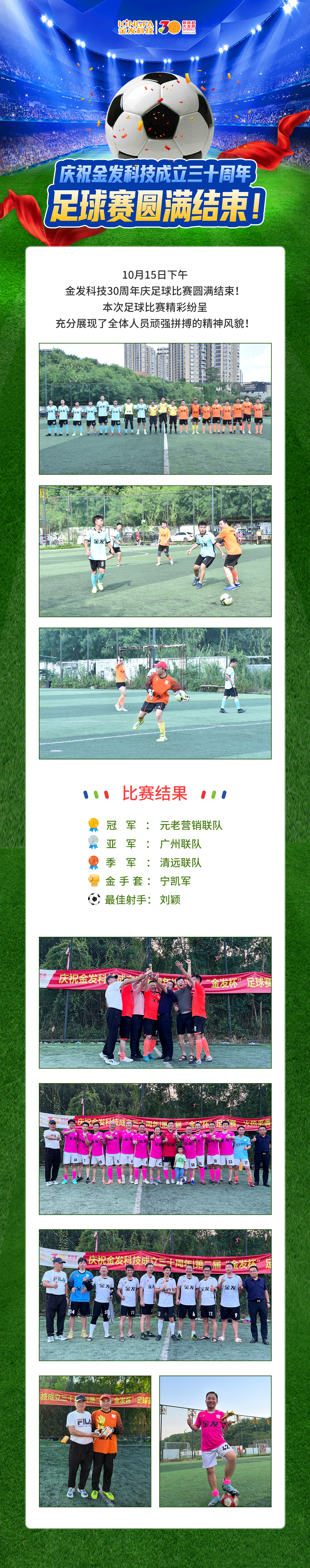 足球总决赛.jpg